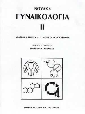 Novak’s γυναικολογία ΙΙ