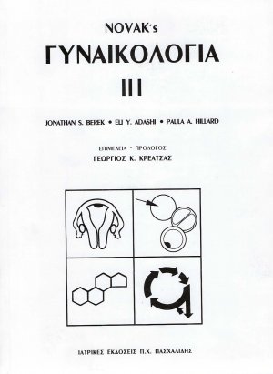 Novak’s γυναικολογία ΙΙΙ