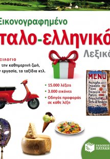 Εικονογραφημένο ιταλο-ελληνικό λεξικό