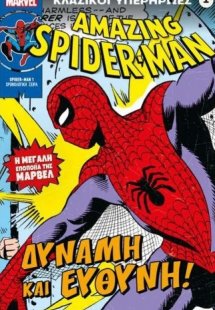 Marvel - Κλασικοί Υπερήρωες 1 