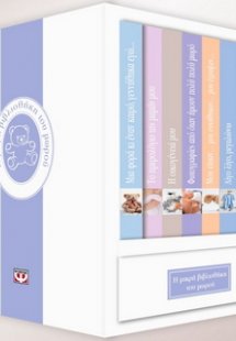 Η μικρή βιβλιοθήκη του μωρού