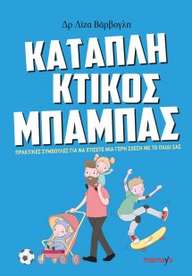 Καταπληκτικός Μπαμπάς
