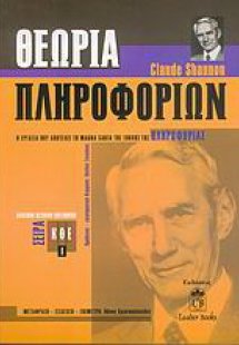 Θεωρία πληροφοριών