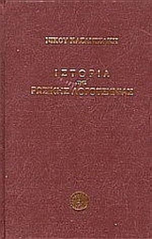 Ιστορία της ρωσικής λογοτεχνίας
