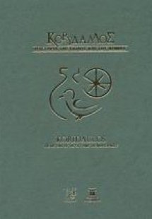 Ιστορία του Κορυδαλλού