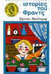 Ιστορίες του Φραντς