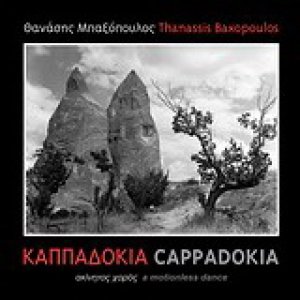 Καππαδοκία