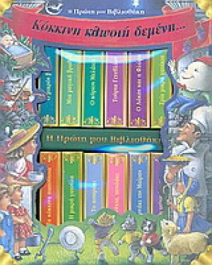 Κόκκινη κλωστή δεμένη…