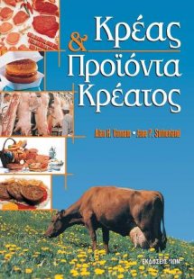 Κρέας & Προϊόντα Κρέατος
