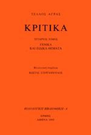 Κριτικά IV