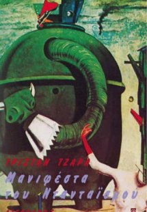 Μανιφέστα του ντανταϊσμού