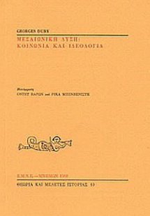 Μεσαιωνική Δύση