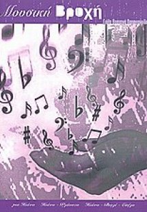 Μουσική βροχή