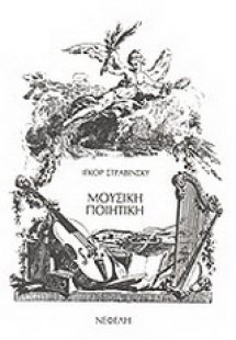 Μουσική ποιητική