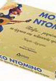 Μουσικό ντόμινο