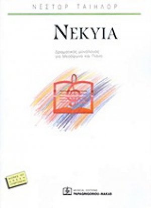 Νέκυια