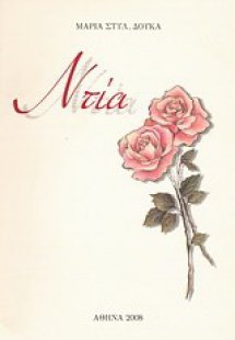 Ντία