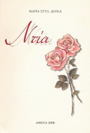 Ντία