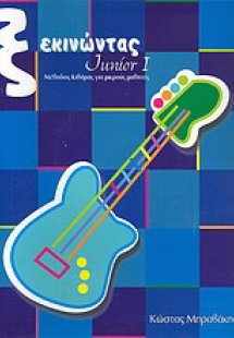 Ξεκινώντας