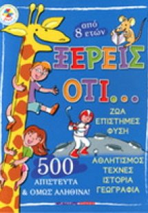 Ξέρεις ό,τι...