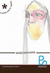 Ο τόνος στο 2ο ωμέγα