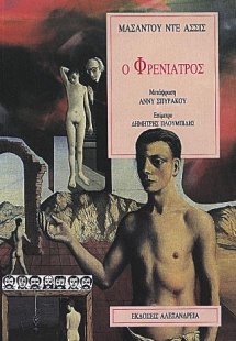 Ο Φρενίατρος