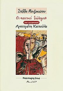 Οι