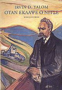 Όταν έκλαψε ο Νίτσε