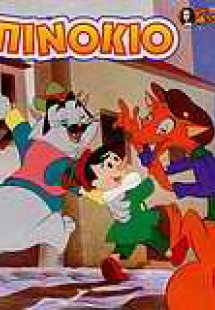 Πινόκιο