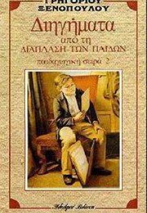 Διηγήματα (Βιβλίο 2)