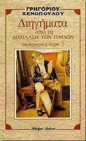 Διηγήματα (Βιβλίο 2)