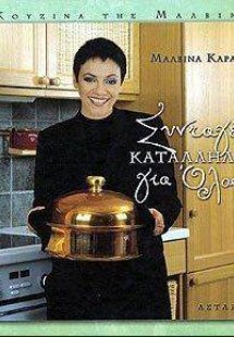 Συνταγές κατάλληλες για όλους
