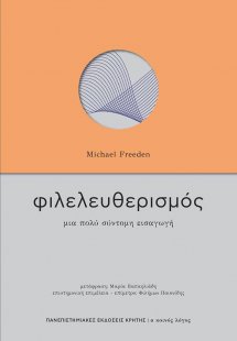 Φιλελευθερισμός