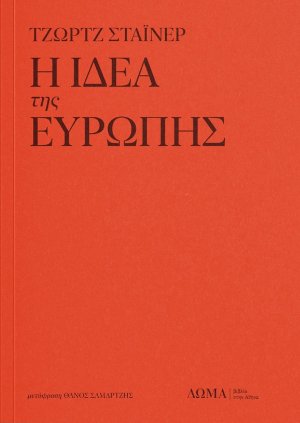 Η Ιδέα της Ευρώπης