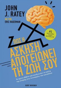 Πώς η Άσκηση Απογειώνει τη Ζωή σου