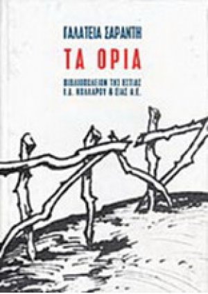 Τα όρια