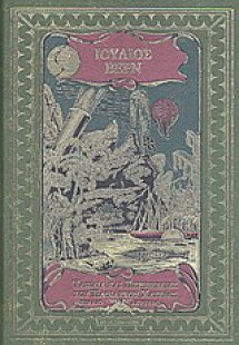 Ταξίδια και περιπέτειες του πλοιάρχου Χατεράς (Βιβλίο 2...