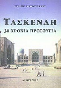 Τασκένδη