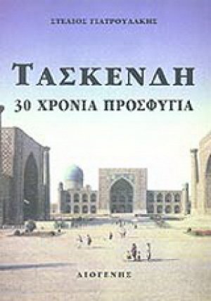 Τασκένδη