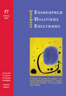 Ελληνική Επιθεώρηση Πολιτικής Επιστήμης