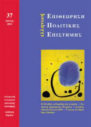 Ελληνική Επιθεώρηση Πολιτικής Επιστήμης