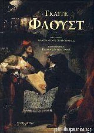Φάουστ