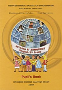 Αγγλικά Ε΄ δημοτικού