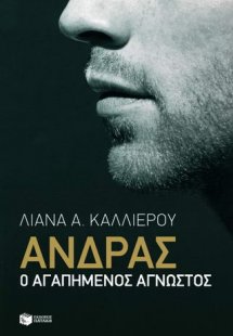 Άνδρας