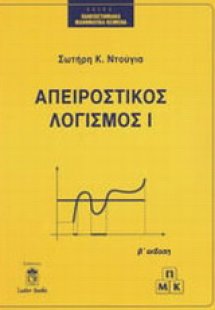 Απειροστικός λογισμός