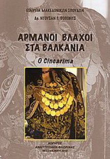 Αρμάνοι Βλάχοι στα Βαλκάνια