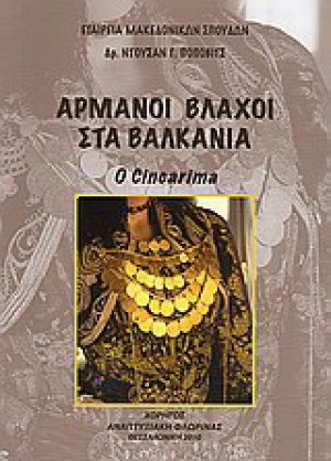 Αρμάνοι Βλάχοι στα Βαλκάνια
