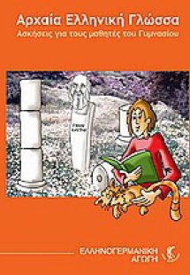 Αρχαία ελληνική γλώσσα