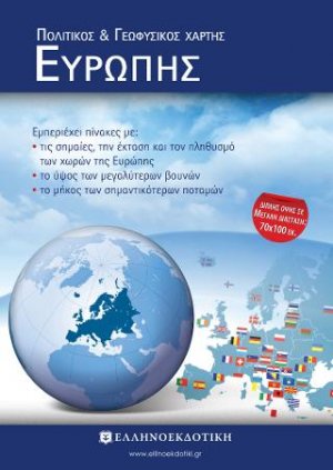 Γεωφυσικός χάρτης της Ευρώπης