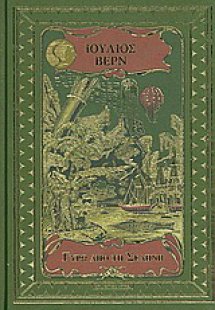 Γύρω από τη σελήνη